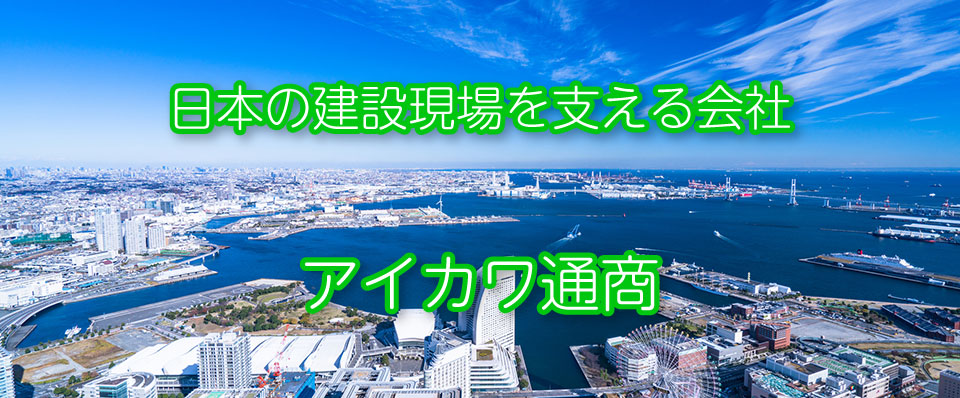 マイティベース | 製品情報 | アイカワ通商